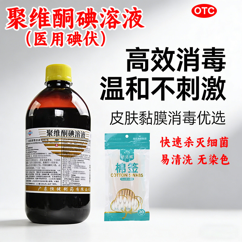 【恒健】聚维酮碘溶液1%*500ml/瓶皮炎烫伤消毒脚气泡脚