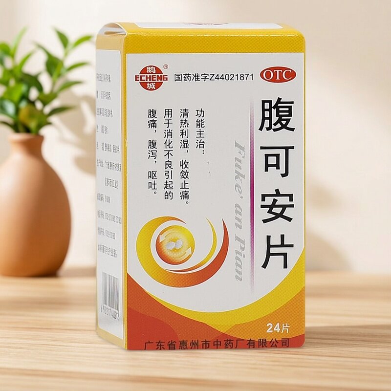 【鹅城】腹可安片24片*1瓶/盒腹泻消化不良呕吐止痛清热利湿