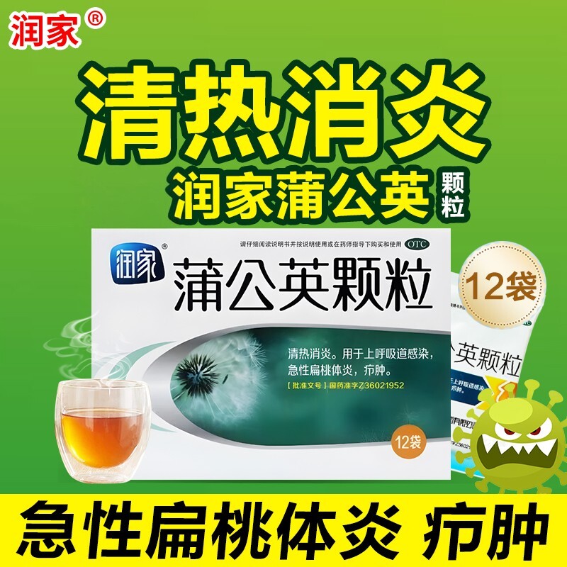 [润家]蒲公英颗粒15g*12袋/盒疖肿止咳感冒鼻塞消炎