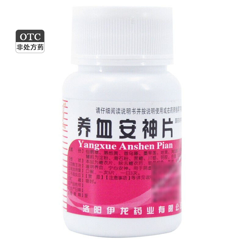 伊龙养血安神片0.25g*100片滋阴养血宁心安神阴虚失眠睡不着健忘