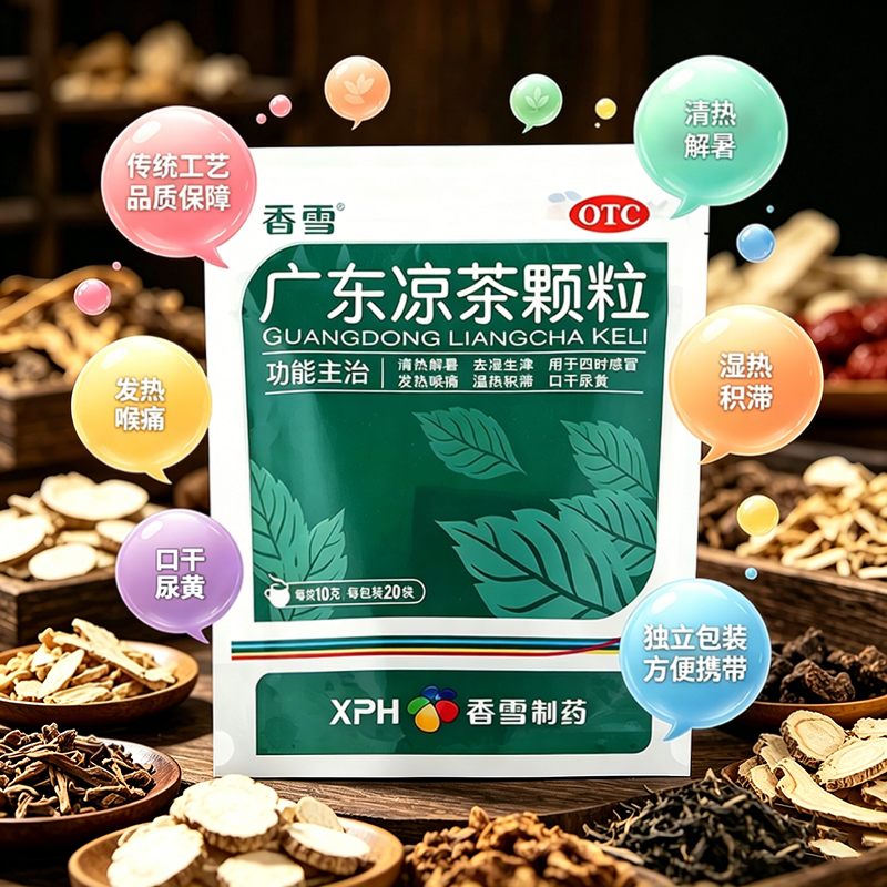 【香雪】广东凉茶颗粒10g*20袋/包去湿感冒发热风寒感冒生津