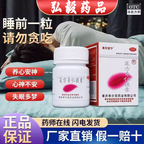 【国光】复方枣仁胶囊0.4g*12粒*1瓶/盒