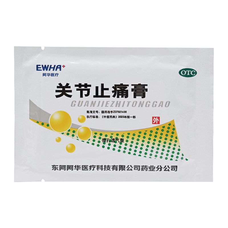 东阿阿华关节止痛膏 7cm*10cm*8片活血散瘀温经镇痛风湿关节扭伤
