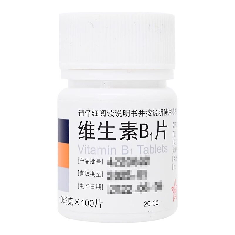 [东北]维生素B1片10mg*100片/瓶神经炎消化不良脚气脚气病发育迟缓