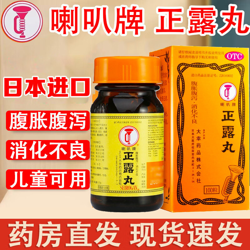【喇叭牌】正露丸0.22g*100丸*1瓶/盒