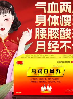 NEWOMEN/半边天 乌鸡白凤丸 6g*20袋/盒妇女白带量多身体瘦弱补血