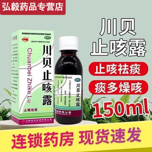 止嗽祛痰适用于风热咳嗽痰多或燥咳枇杷 瓶 横峰 川贝止咳露150ml