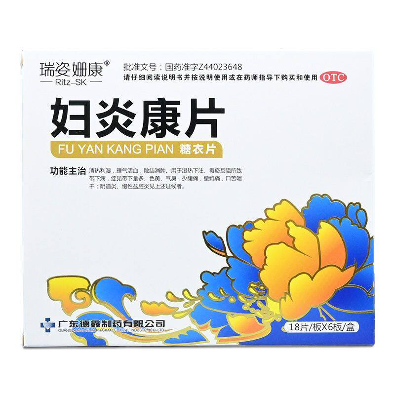 瑞姿姗康 妇炎康片 0.25g*108片/盒清热利湿,理气活血,散结消肿