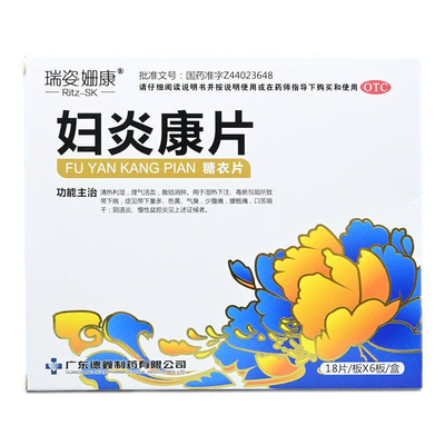[瑞姿姗康]妇炎康片0.25g*108片/盒