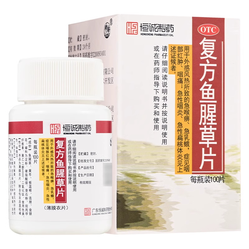 南海复方鱼腥草片100片清热解毒风热扁桃体炎喉咙痛咽炎红肿正品