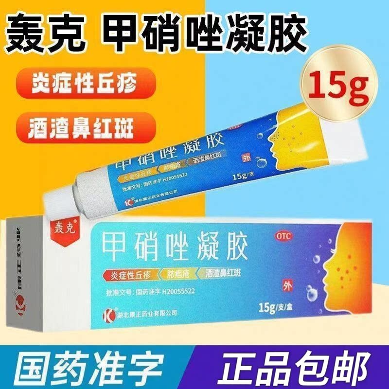 轰克甲硝唑凝胶15g用于炎症性丘疹 脓疱疮 酒渣鼻红斑的局部治疗