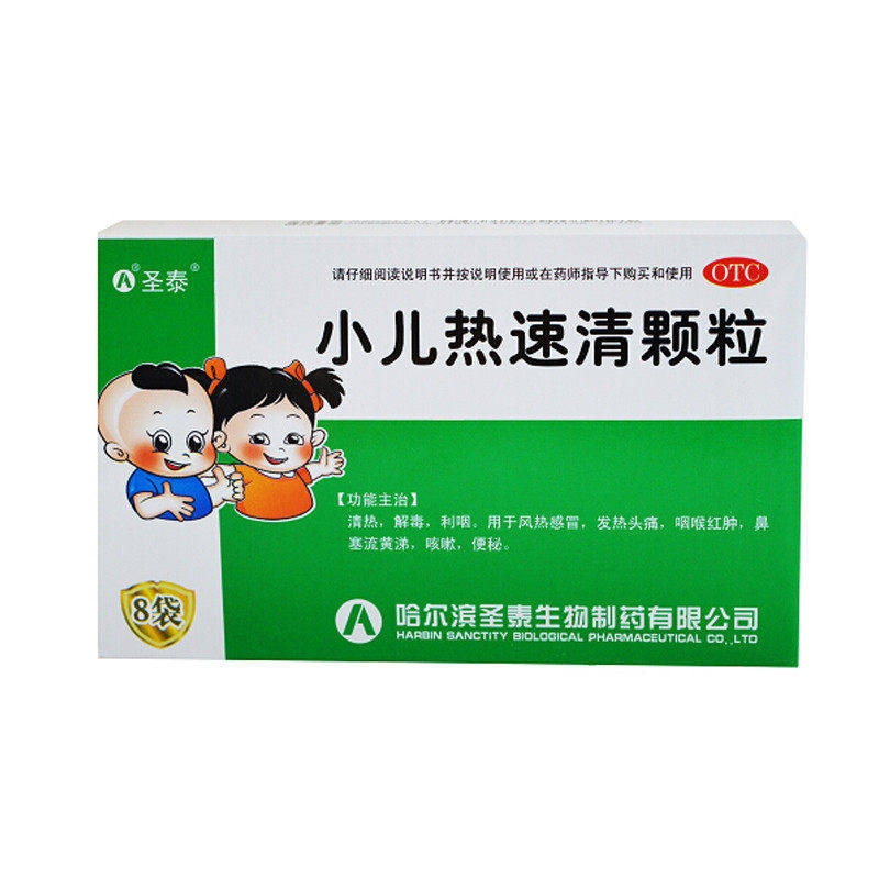 【圣泰】小儿热速清颗粒2g*6袋/盒便秘咳嗽风热感冒发热清热