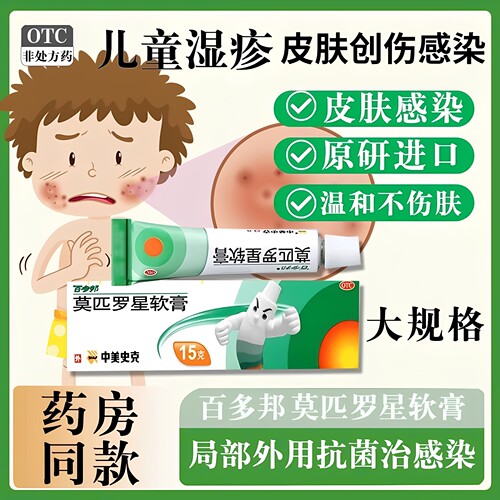 [百多邦]莫匹罗星软膏2%*5g*1支/盒毛囊炎湿疹疖肿溃疡创伤