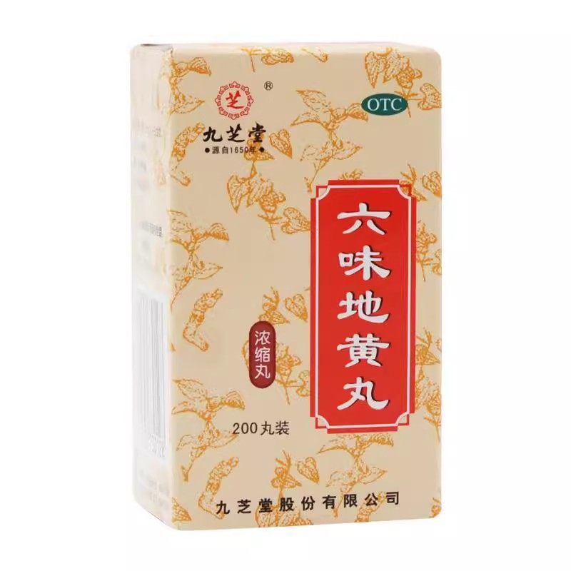 【九芝堂】六味地黄丸200丸*1瓶/盒腰膝酸软滋阴补肾头晕耳鸣补肾肾亏