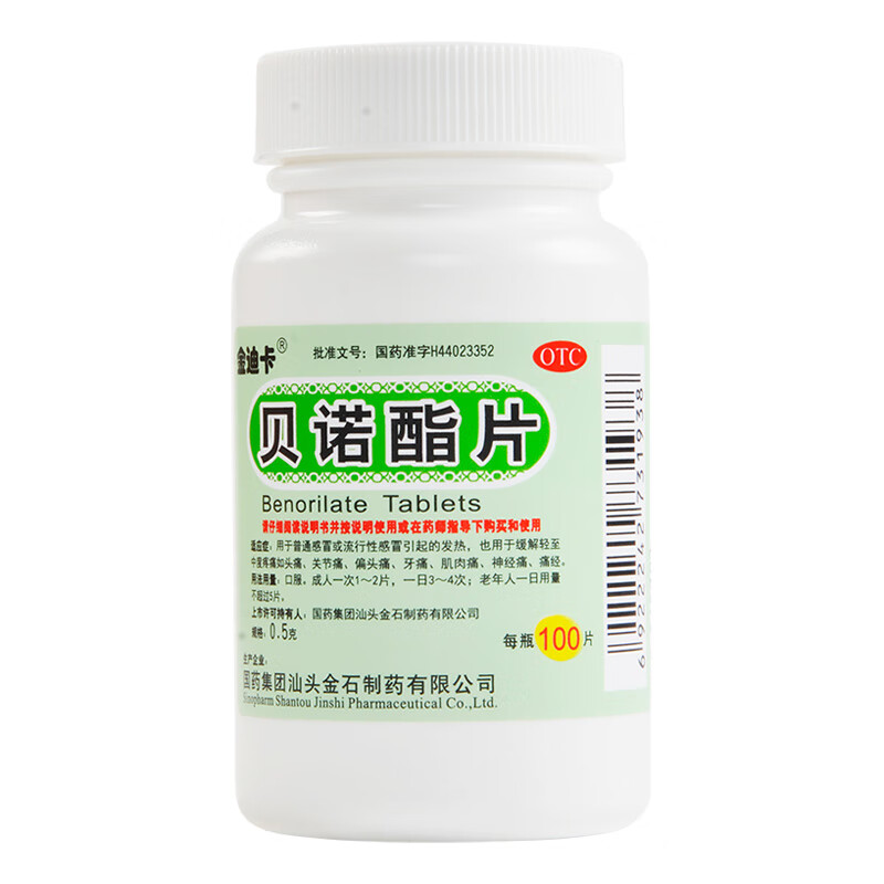 [金迪卡]贝诺酯片0.5g*100片/瓶