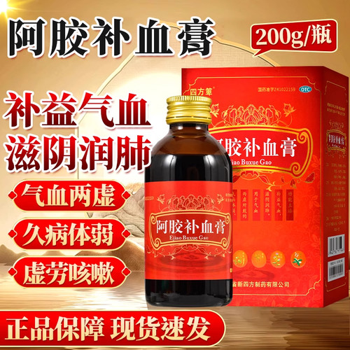 【四方箄】阿胶补血膏200g*1瓶/盒气血两虚气血不足补气血咳嗽滋阴润肺