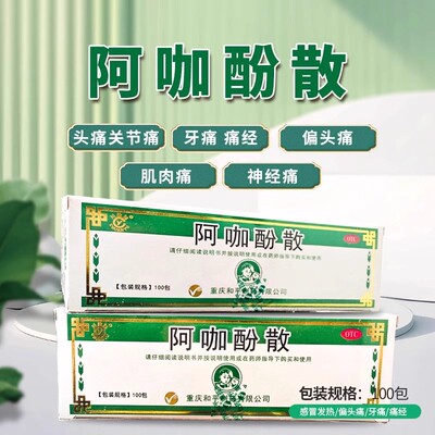 川渝牌阿咖酚散100包/盒止痛散头疼散粉牙疼痛经神经痛发烧药正品