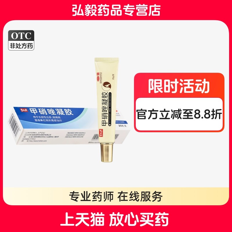 碧生源 甲硝唑凝胶正品25g皮肤炎症丘疹脓疱疮酒渣鼻红斑正品药膏,OTC药品/国际医药,抗菌消炎,淘宝优惠券,粉丝福利购,淘宝优惠卷