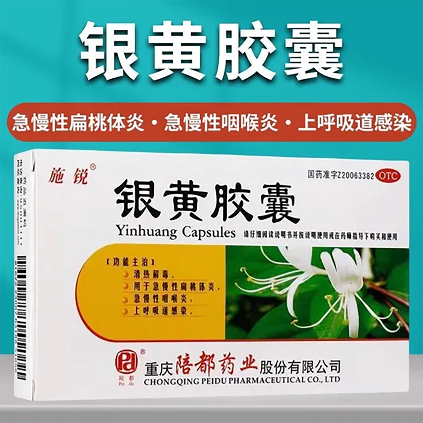 【施锐】银黄胶囊0.3g*24粒/盒清热解毒咽喉炎感冒咽炎颗粒