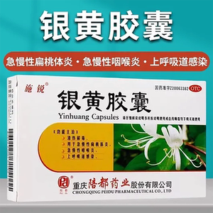 【施锐】银黄胶囊0.3g*24粒/盒清热解毒咽喉炎感冒咽炎颗粒