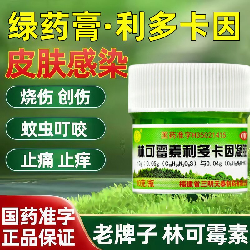 【沙药】林可霉素利多卡因凝胶10g(0.05g0.04g)*1瓶/盒止痒脱敏皮炎