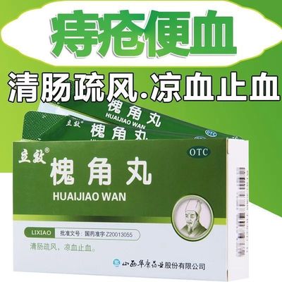 【立效】槐角丸6g*6袋/盒