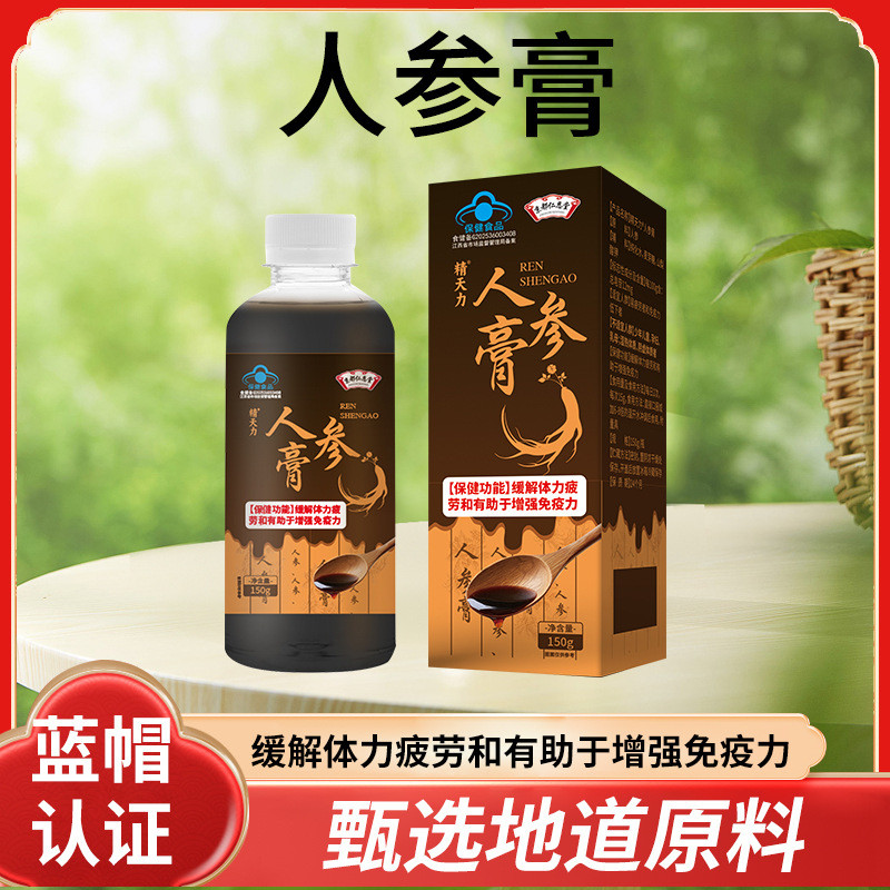 人参膏蓝帽增强免疫缓解疲劳