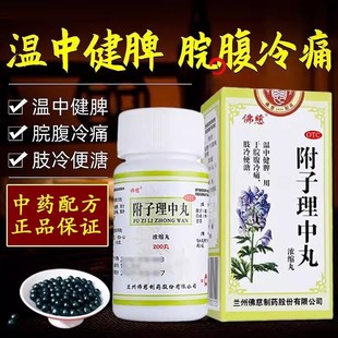 佛慈 附子理中丸浓缩丸200丸脾胃虚寒脘腹冷痛呕吐泄泻手足不温