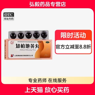 紫金山知柏地黄丸10丸滋阴降火大蜜丸茯苓蜂蜜口干耳鸣小便短赤