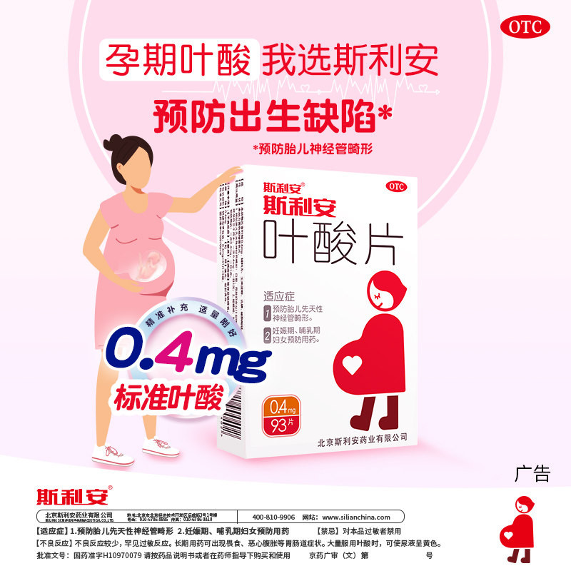 [斯利安]叶酸片0.4mg*31片/盒营养白发贫血妊娠期怀孕图片