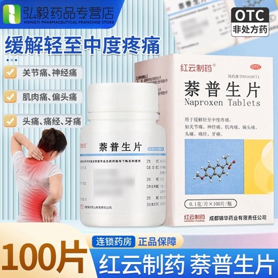 【PUDA】萘普生片0.1g*100片*1瓶/盒痛经偏头痛牙痛头痛关节痛