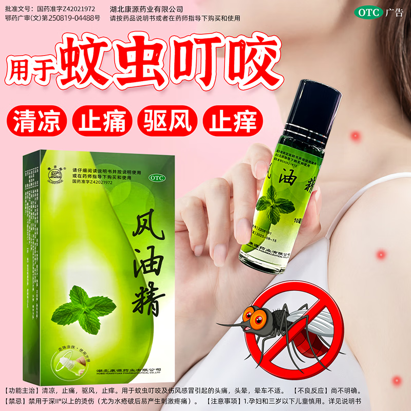 观音阁走滚珠型风油精清凉止痛驱风止痒用于晕车头晕蚊虫叮咬便携 - 实物图