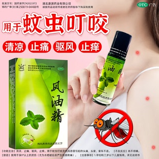 观音阁走滚珠型风油精清凉止痛驱风止痒用于晕车头晕蚊虫叮咬便携
