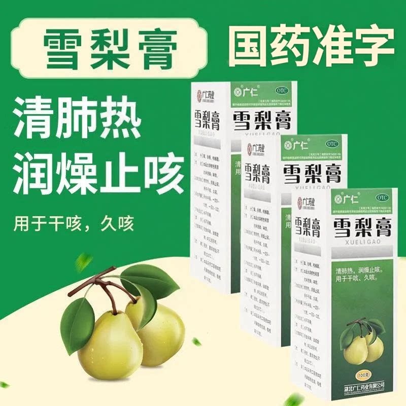 [广仁]雪梨膏100g*1瓶/盒干咳久咳清肺热止咳感冒咳嗽