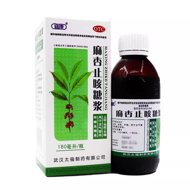 【端康】麻杏止咳糖浆180ml*1瓶/盒止咳咳嗽止咳化痰支气管炎干咳