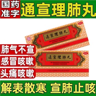 宏兴 通宣理肺丸 6g*10丸/盒 感冒咳嗽发热头痛鼻塞流涕肢体酸痛