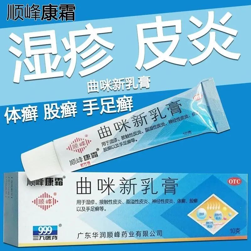 顺峰康霜曲咪新乳膏10g/盒 湿疹神经性皮炎体癣股癣手足癣药膏