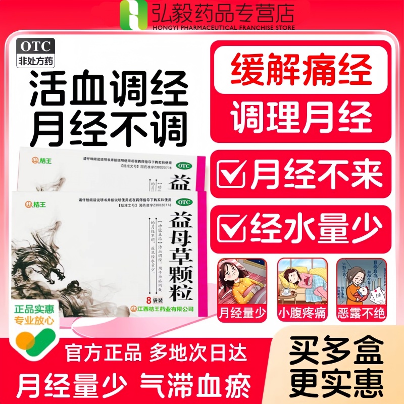 【桔王】益母草颗粒15g*10袋/盒