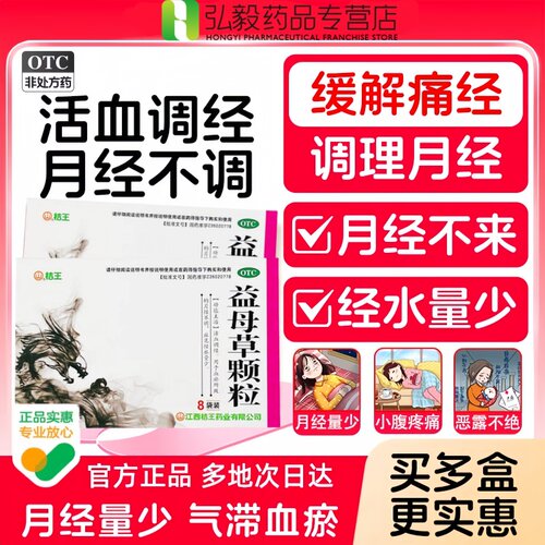 [桔王]益母草颗粒15g*10袋/盒