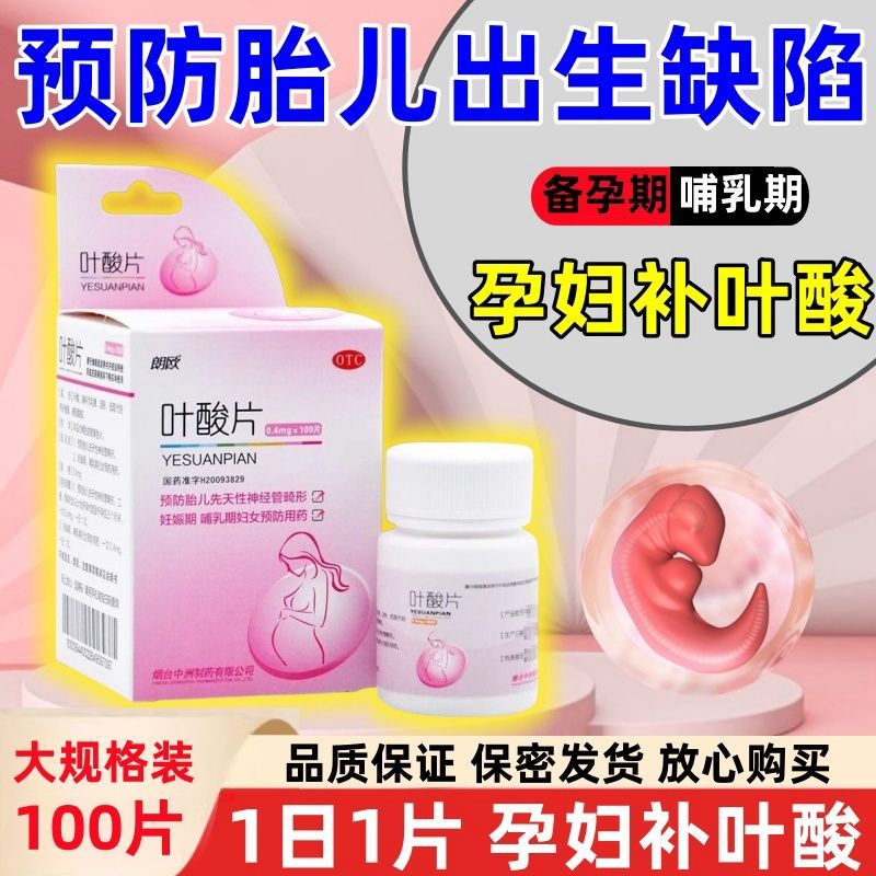 【朗欧】叶酸片0.4mg*31片/盒