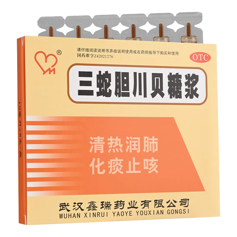 鑫瑞三蛇胆川贝糖浆正品10ml*6支清热润肺化痰止咳痰热咳嗽中成药