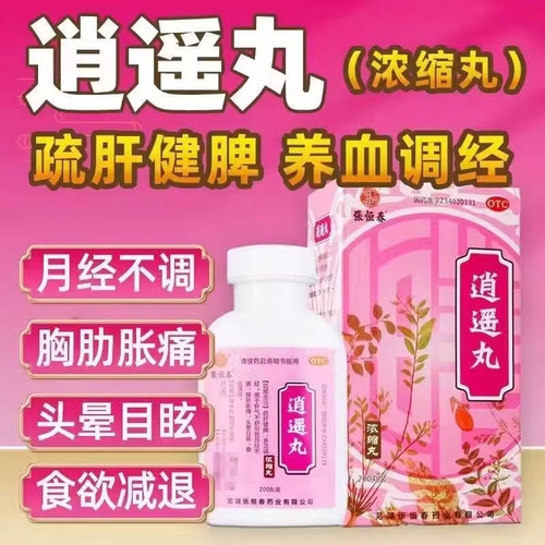 【张恒春】逍遥丸200丸*1瓶/盒月经不调疏肝健脾头晕养血调经护肝