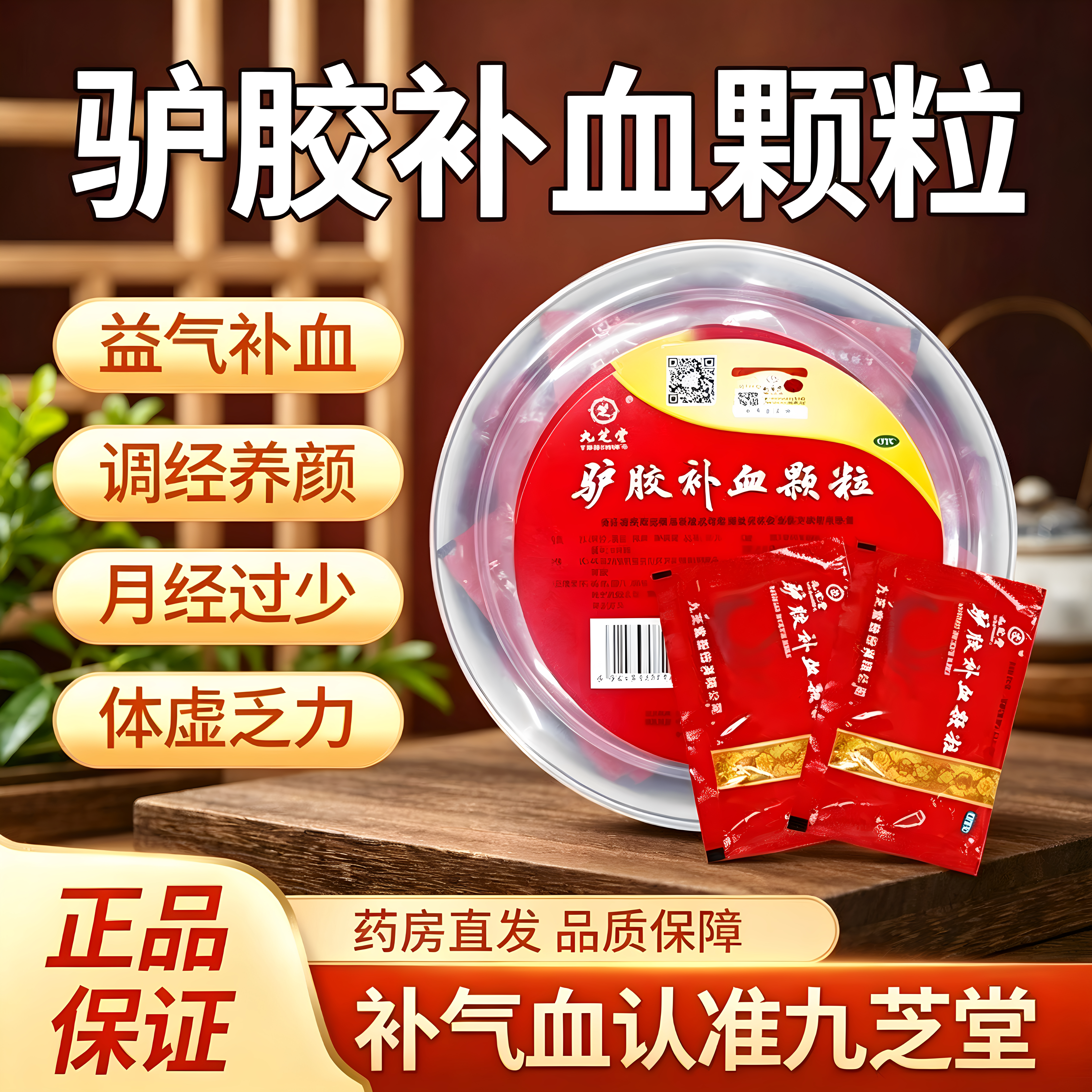 九芝堂驴胶补血颗粒补血益气调经体虚乏力面黄肌瘦头晕目眩月经少