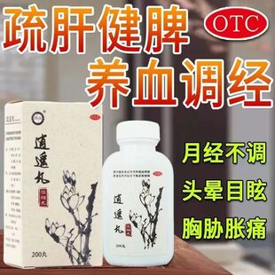 月经不调妇科药 瑞华药谷逍遥丸200浓缩丸胸胀痛疏肝健脾养血调经