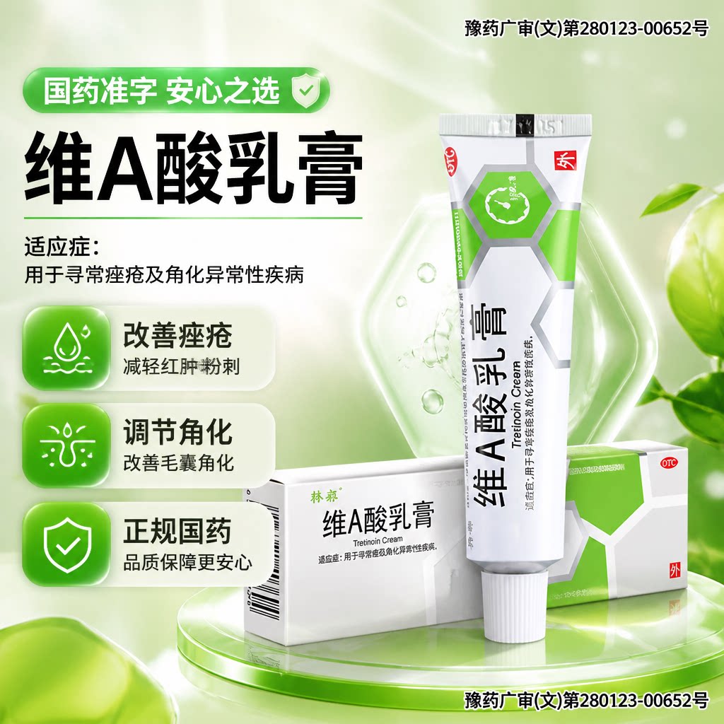 [韩都]维A酸乳膏0.1%*15g*1支/盒