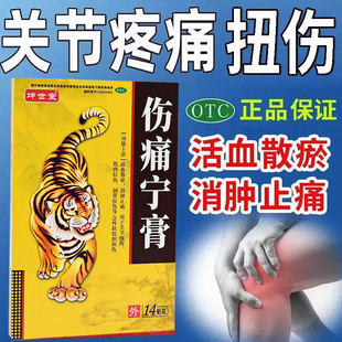 坤世堂伤痛宁膏14贴活血散瘀消肿止痛关节扭伤韧带拉伤软组织损伤