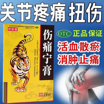 坤世堂伤痛宁膏14贴活血散瘀消肿止痛关节扭伤韧带拉伤软组织损伤