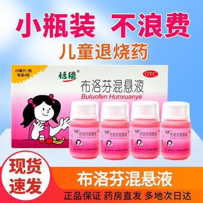 恬倩布洛芬混悬液30ml*4瓶儿童小儿幼儿感冒发热发烧头痛牙痛退烧