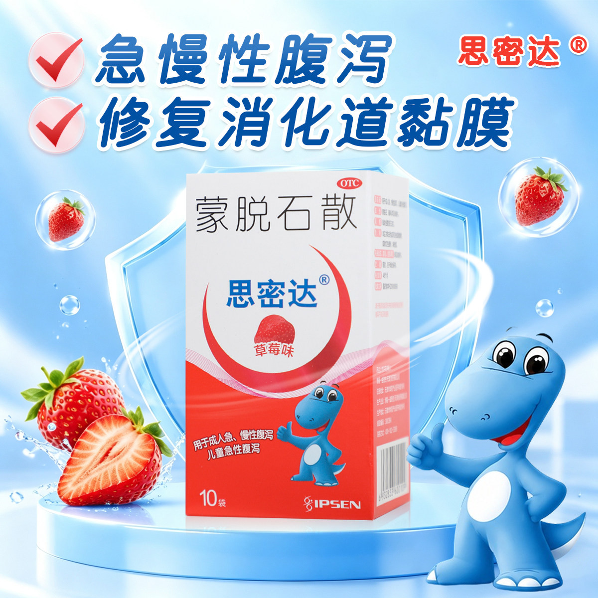 [思密达]蒙脱石散3g*15袋/盒腹泻便秘痔疮拉肚子颗粒