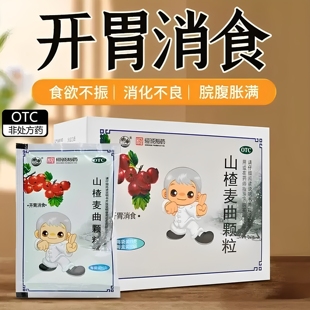 恒诚南海山楂麦曲颗粒10袋山楂颗粒冲剂神曲麦芽颗粒开胃消化不良